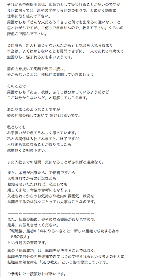 転職エーシ?ェントからの言葉