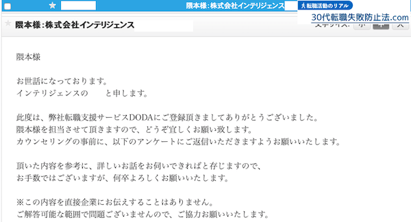 doda連絡