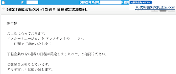 面接日程調整