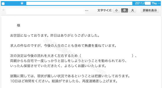 転職活動中断