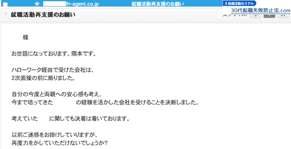 転職活動再開